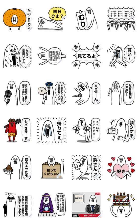 うざいあいつ メッセージスタンプ Lineクリエイターズスタンプ Stamplist